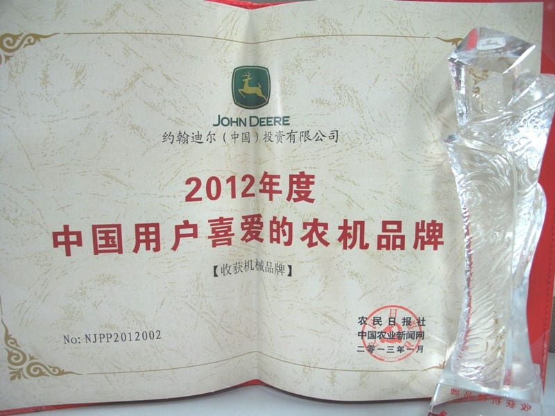 约翰迪尔荣获“2012中国用户最喜爱的农机品牌”